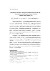 book Комплекс инженерно-геофизических изысканий для обоснования инвестиций в строительство Нижне-Тимптонской ГЭС