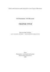 book Теорія груп