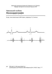 book Фонокардіографія: Навчальний посібник