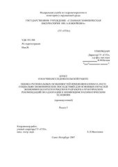 book Оценка региональных особенностей изменения климата и его социально-экономических последствий для основных отраслей экономики Беларуси (2007-2010 гг)