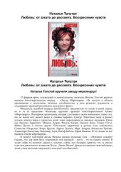 book Любовь. От заката до рассвета. Воскресение чувств