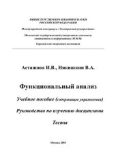 book Функциональный анализ