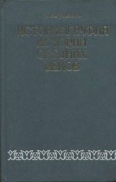 book Историография истории средних веков