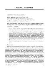 book Вклад географов ОНУ имени И.И. Мечникова в исследование береговой зоны Мирового океана
