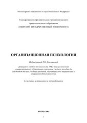 book Организационная психология