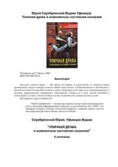 book Уличная драка и измененные состояния сознания