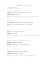 book Словарь цветов и оттенков