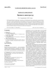 book Прочность наноструктур