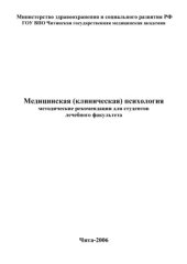 book Медицинская (клиническая) психология