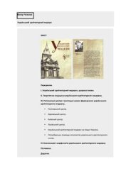 book Український архітектурний модерн