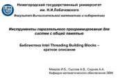 book Библиотека Intel Threading Building Blocks - описание