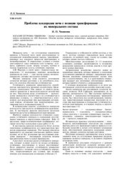 book Проблема плодородия почв с позиции трансформации их минерального состава