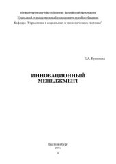 book Инновационный менеджмент