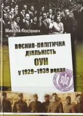 book Воєнно-політична діяльність ОУН в 1929-1939 роках