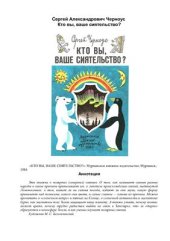 book Кто вы, ваше сиятельство?