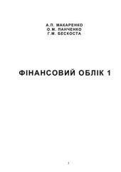book Фінансовий облік 1
