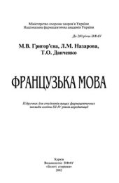 book Французька мова