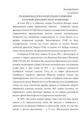 book Средневековая археология Среднего Поволжья в научной деятельности В.Н. Поливанова