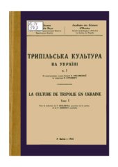 book Трипільська культура на Україні