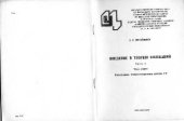 book Введение в теорию колебаний.Текст лекций. Часть 1