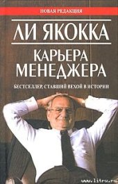 book Карьера менеджера