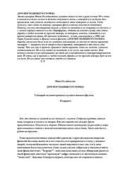 book Дом восходящего солнца