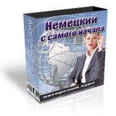 book Рассылки Немецкий с самого начала