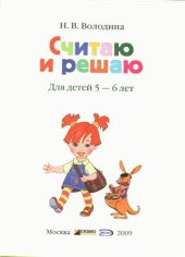 book Считаю и решаю