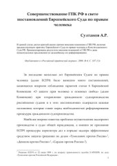 book Совершенствование ГПК РФ в свете постановлений Европейского Суда по правам человека