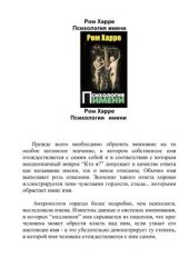 book Психология имени