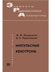 book Импульсные кенотроны