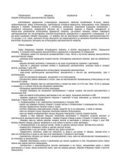 book Характерные нарушения, выявляемые в ходе проверок использования автотранспортных средств