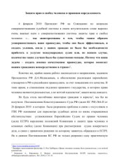 book Защита прав и свобод человека и правовая определенность