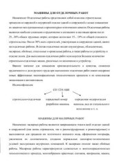 book Машины для отделочных работ