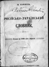 book Російсько-український словник