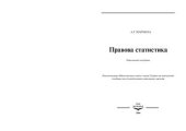 book Правова статистика