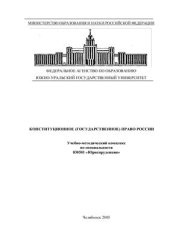 book Конституционное (государственное) право России