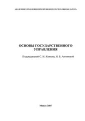 book Основы государственного управления