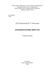 book Компьютерные вирусы