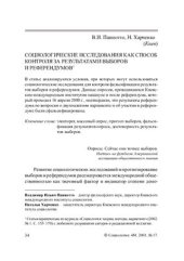 book Социологические исследования как способ контроля за результатами выборов и референдумов