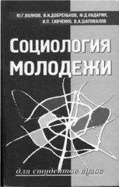 book Социология молодежи