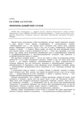 book Феноменальный мир слухов