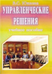 book Управленческие решения