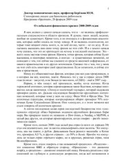 book О глобальном финансовом кризисе 2008-2009 годов