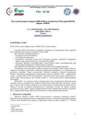 book Опыт реализации стандарта МЭК 61850 в устройствах РЗА серии БЭ2704 фирмы ЭКРА