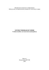 book Отечественная история