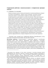 book Современный работник: концептуализация и эмпирическая проверка понятия