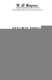 book Большие города, их задачи и средства управления (публичная лекция)