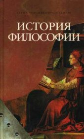 book История философии