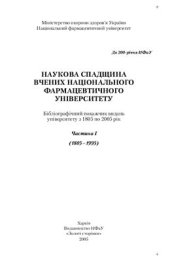 book Наукова спадщина вчених Національного фармацевтичного університету.Ч.1